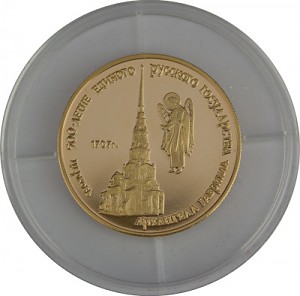 50 Rubel Basilika des Erzengels St. Gabriel 7,78g Gold PP 1990 PP